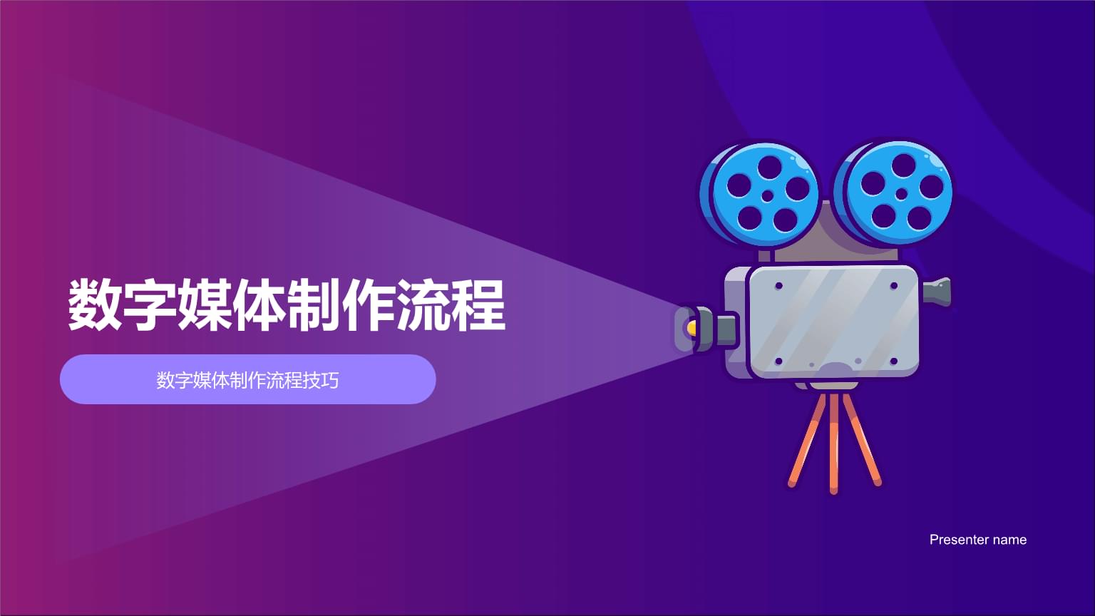 数字媒体制作流程与数字内容制作服务概览