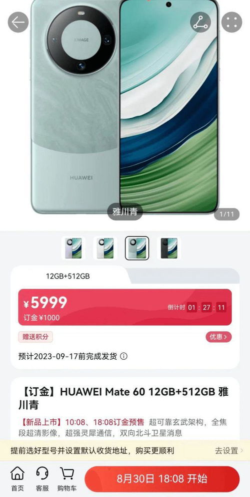 科技与电商新浪潮 华为Mate60预售与东方甄选淘宝直播的数字化启示